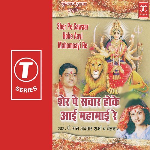 Paidal Paidal Jaate Hain Jo Maiya Ko Manate Hai - Pandit Ram Avtar Sharma, Chetna