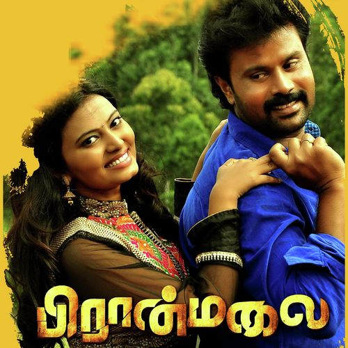 Aararo Aariraro - Bharathi Baskar
