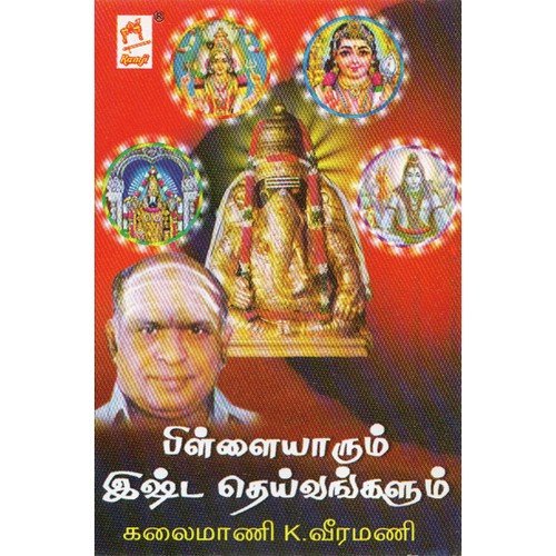 Govinda - Kalaimamani K. Veeramani