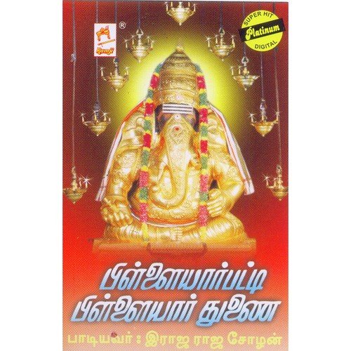 Pillaiyarin Patti - Rajaraja Cholan
