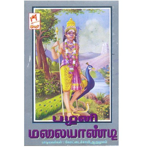 Palani Malaiyil - Kottaichamy, Arumugam