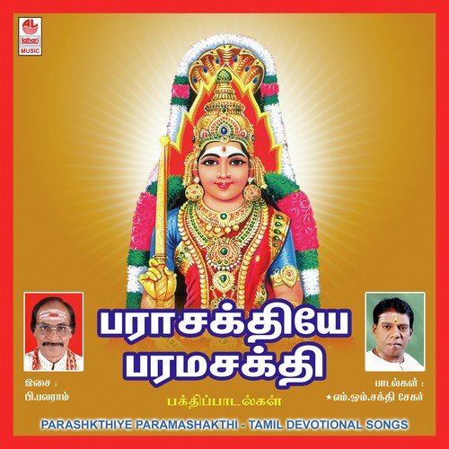 Panchamuka Ganapathi - Various Artists
