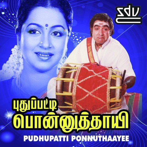 Azhagaana Nam Pandi Naatula - Ilaiyaraaja