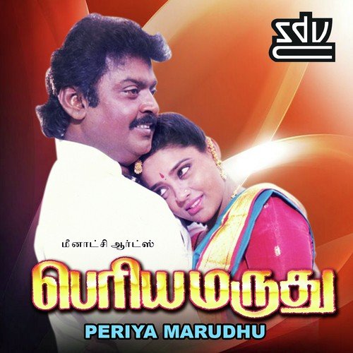 Ellarukkum Nalla - Ilaiyaraaja