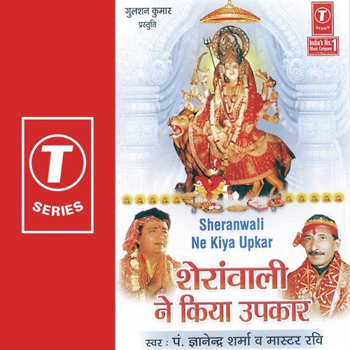 Sheranwali Ne Kiya Upkaar - Pandit Gyanendra Sharma, Master Ravi Sharma, Bhushan Dua
