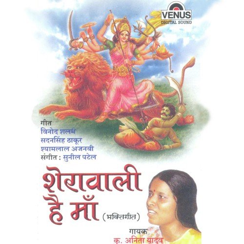 Aaj Maa Kal Nahi - Ku.Anita Yadav, Sunil Patel