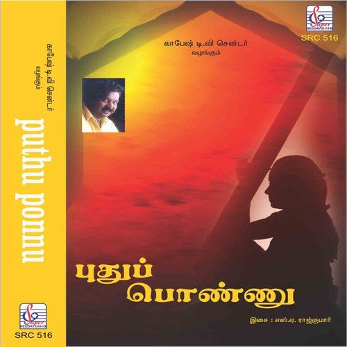 Malayai Kattu - S.A. Rajkumar