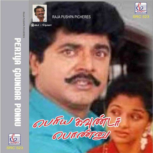 Chikku Mukku - Deva