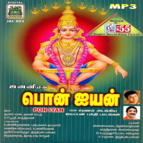 Sabari Malai - Various Artists