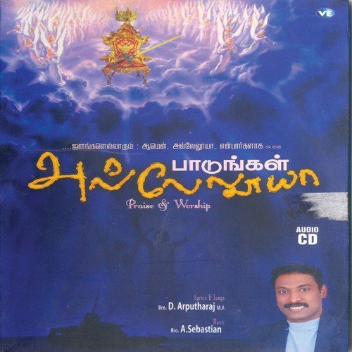 En Dheivam Yeasuvae - Various Artists
