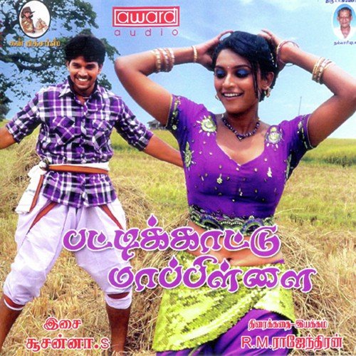 Vazhkai Oru Kannampoochi - S. Susanna