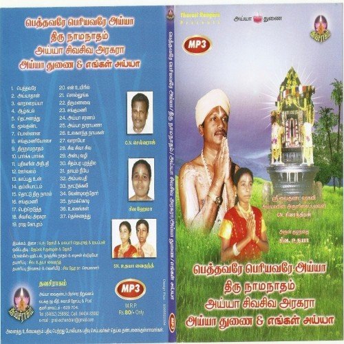 Siva Siva Arogara - G.N. Sivachandran