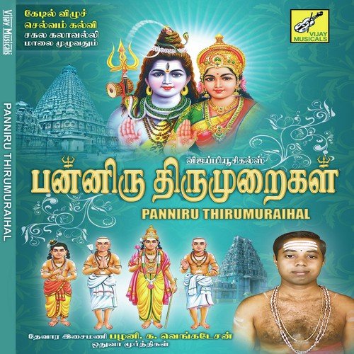 Seerumthiruvum - Palani K. Venkadasen
