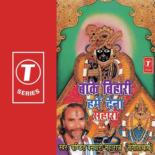 Meri Bahan Pakad Lo Ek Bar - Pandit Banwari Maharaj, Rajendra Prasanna