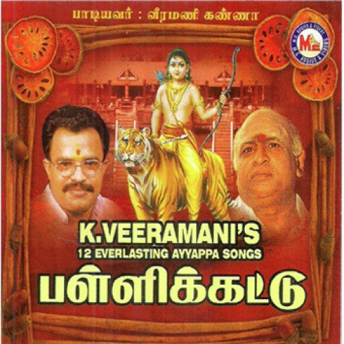 Omomayyappa - Veeramani Kannan