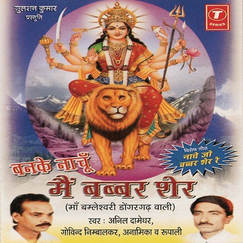 Banke Nachu Mein Babbar Sher Re - Akshay Soni