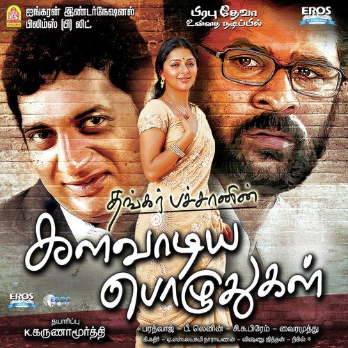 Cheran Enge - Various Artists