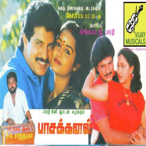 Therkupurama Oru Vaasal (K.J.Y.) - S.A. Rajkumar