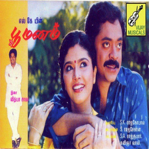 Paatukoduthadhu Yaaro - Vidyasager