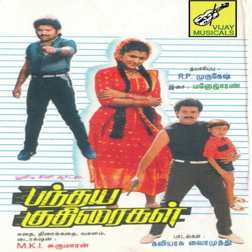 Yaarpadala - Manojsaran