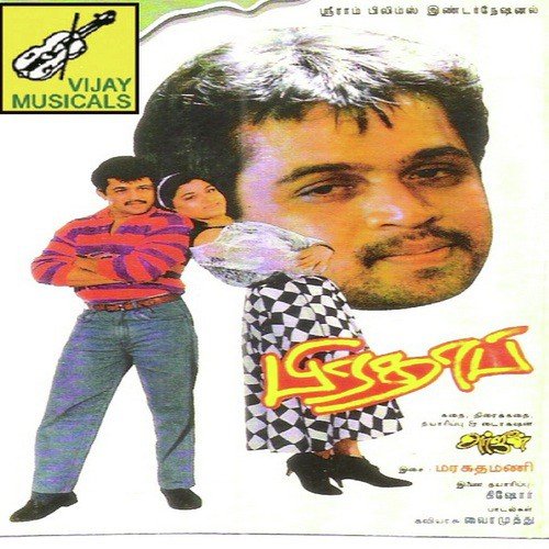 En Kannanuku Kaadhal - Maragadhamani