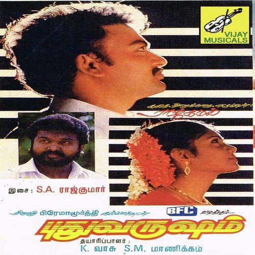 Chinna Pasanga Pattu - S.A. Rajkumar