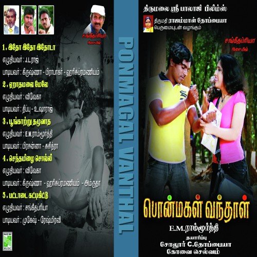 Paattadai Kattikittu - Sangeetha Priya