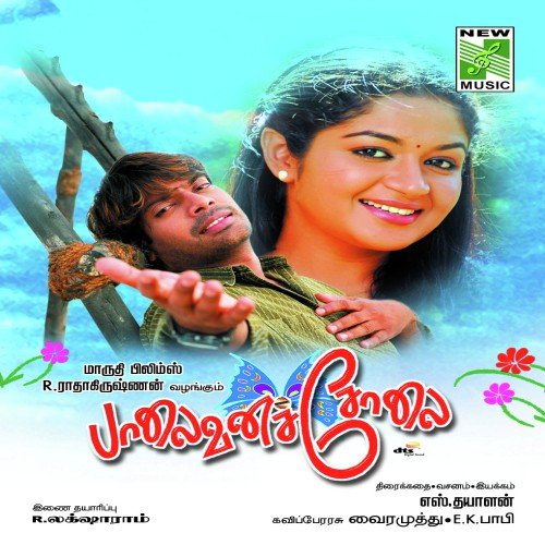 Dabukku Dubukku - E.K. Bobby