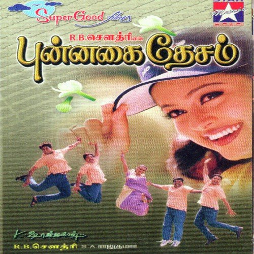 Dolly Dolly - S.A. Rajkumar