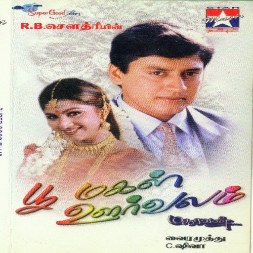 Andha Vannukku Rendu - Shiva C.