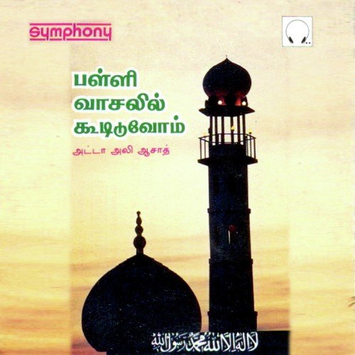 Emmai Parumayya - Ata Ali Azad