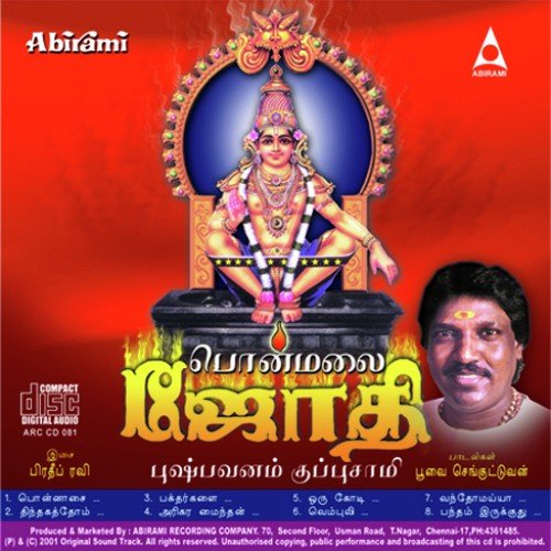 Orukodi - Puspavanam Kuppusamy