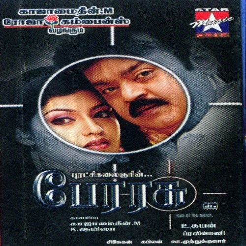 Vaada Vaada - Pravin Mani