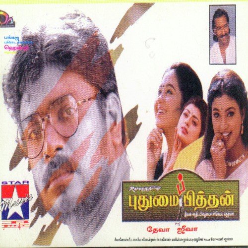 Sirikkathae Ennai - Various Artists