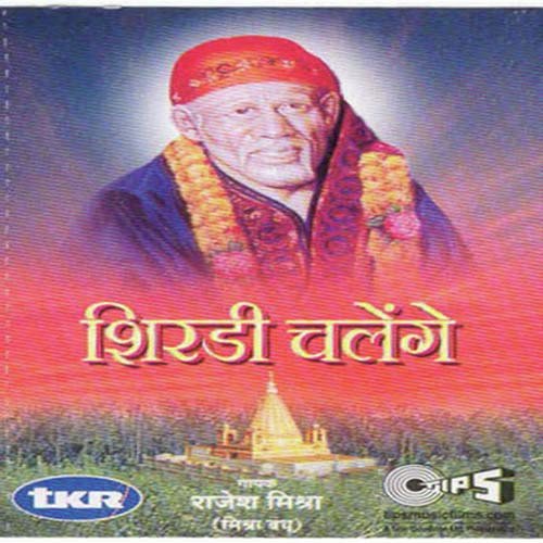 Aana Aana Bhakton Shirdi Mein - Rajesh Mishra, Kamlesh Mishra