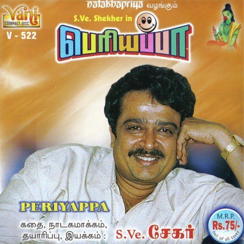 Periyappa Part   04 - S.Ve. Shekher