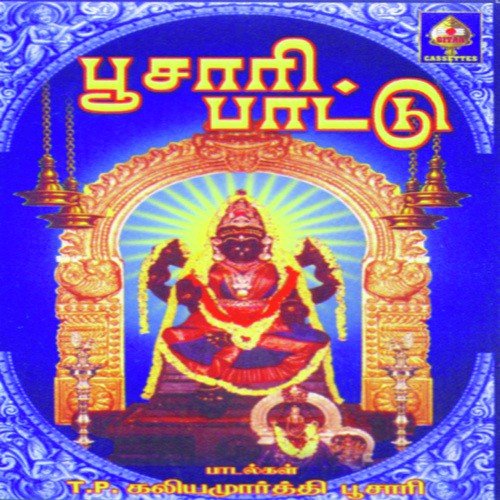 Magaamaari - T.P. Kaliyamoorthy Poosari