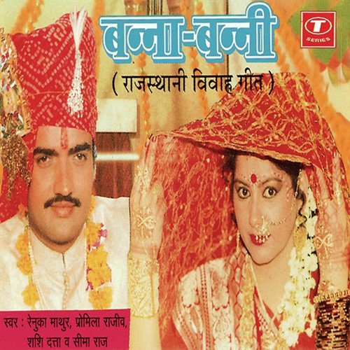 Ganga Kaise Bani Ri Mohe Dekhne Ki Chaah - Renuka Mathur, Seema Raj, Promila Rajeev, Shashi Dutta, Nazim Hussain