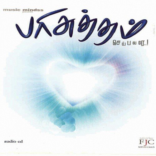 Ulahathin Pathayile - Various Artists