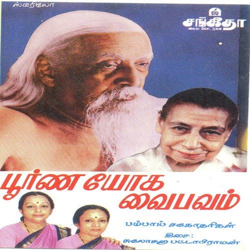 Annaiyin Jayakkodi - Various Artists