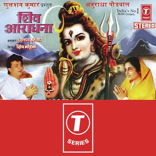 Aao Mahima Gaayen Bhole Nath Ki - Anuradha Paudwal, Sameer Sen, Dilip Sen