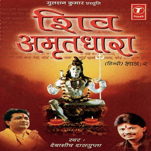 Mahaguni Mahadev Prabhu Hey Srishti Ke Mool - Debashish Dasgupta, Shailendra Bharti