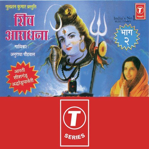 Shankar Mera Pyara - Anuradha Paudwal, Shekhar Sen, Durga Prasad Majumdar