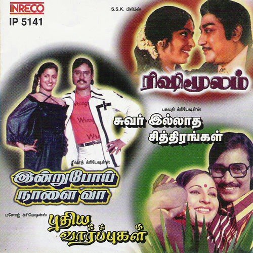 Neramithu - Ilaiyaraaja