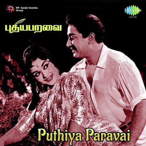 Film Story And Dialogues Pt. 1 - Viswanathan-Ramamoorthy