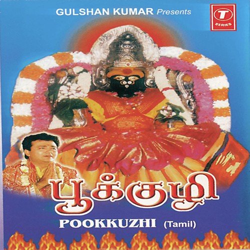 Annai Aval Peyarai - D.V. Ramani