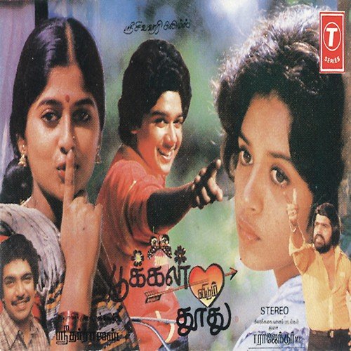 Kaalkal Yeruthu - T. Rajendra