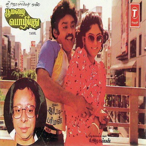 Nadiya Nadiya Nile Nadiya - R.D. Burman