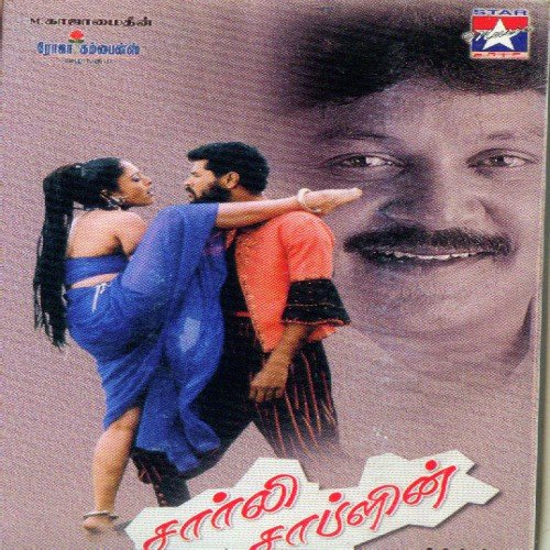 Ponnu Oruthy Summa - Pravin Mani, Pradeep, Suvi Suresh, Prakash Raj, Nagarjuna, Sana Khan