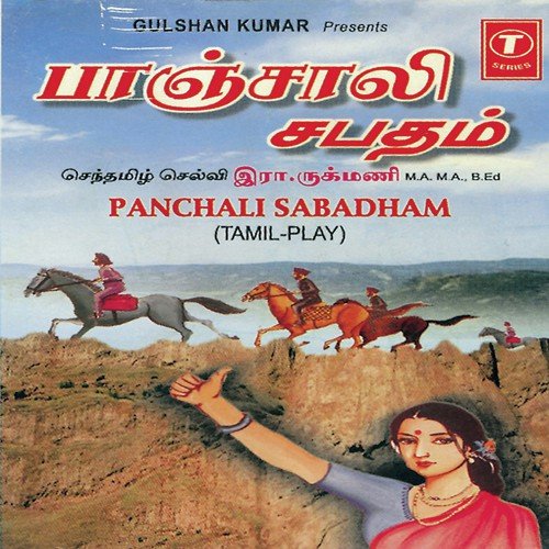 Panchali Sabadham - Bhushan Dua